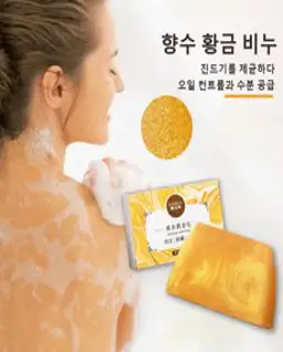 향수 황금 비누 천연 비누 진드기퇴치 각질제거 비누 클렌징 바디 샤워 수제비누 수분 공급 보습 매끄러운 피부, 향수 황금 비누 80g, 2개